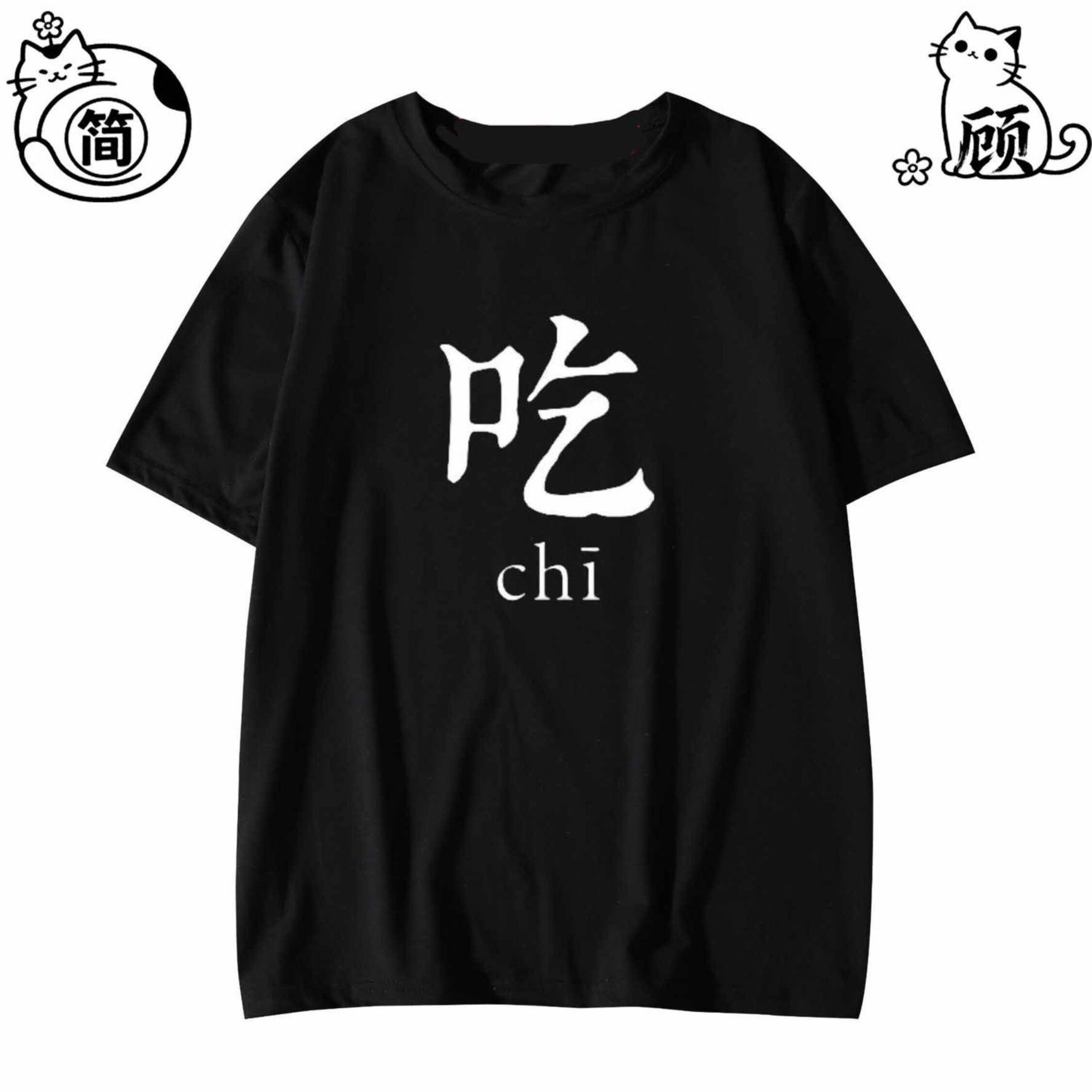 八人兄弟装舍服短袖吃喝嫖赌T恤