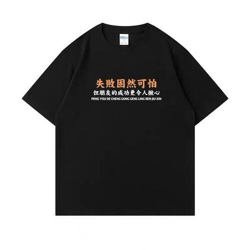 夏季男士宽松搞笑文字印花T恤