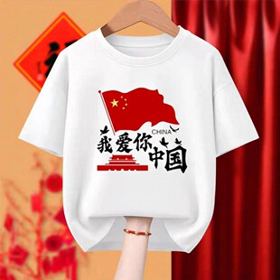 我爱你中国t恤国庆十一团体合唱短袖红色五星红旗男女表演服学生
