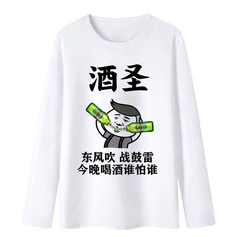 抖音同款滴滴代喝长袖搞笑T恤
