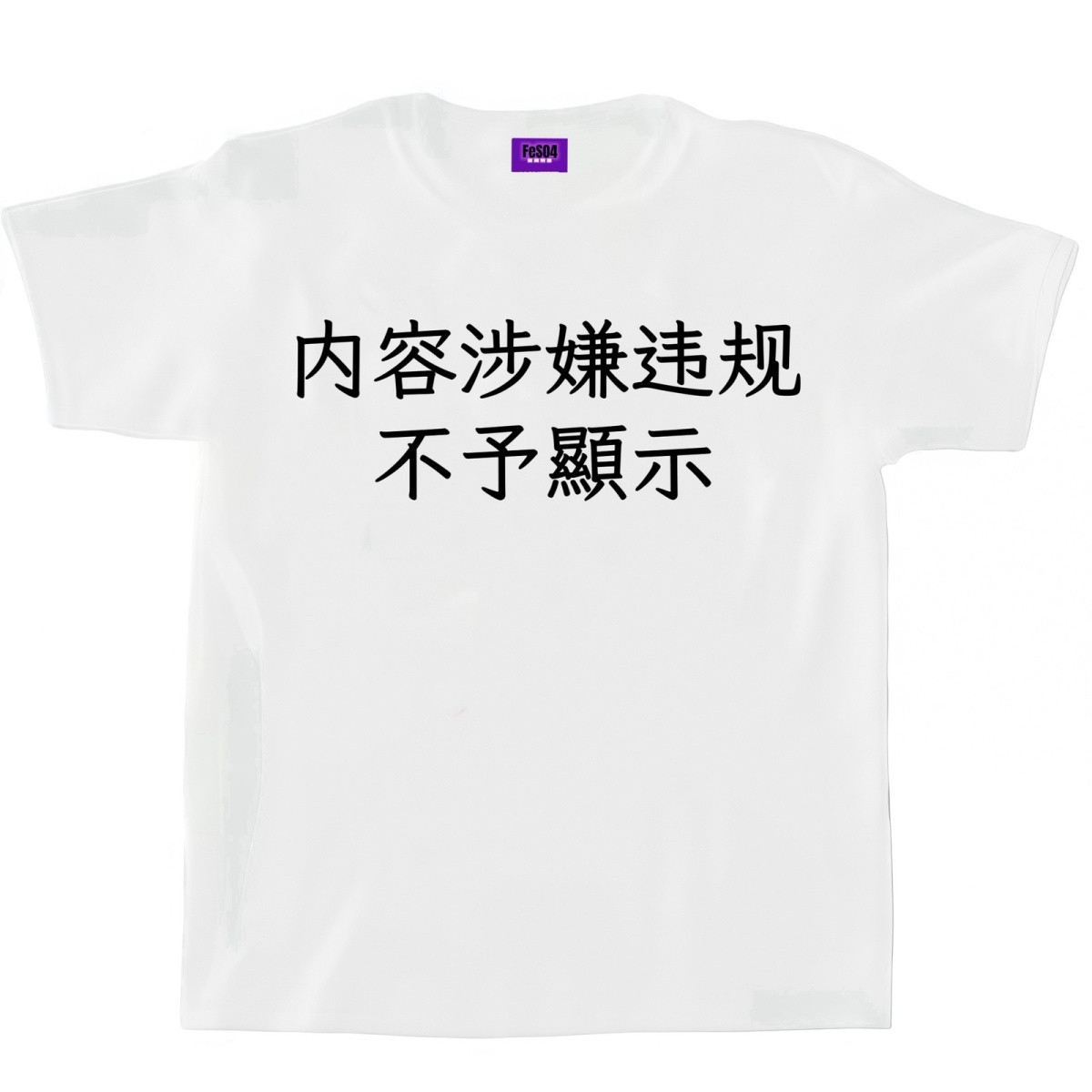 美式潮牌趣味恶搞文字印花短袖T恤男女宽松休闲圆领定制上衣学生