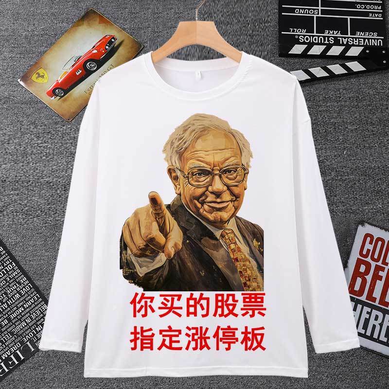股神炒股人表情包长袖T恤