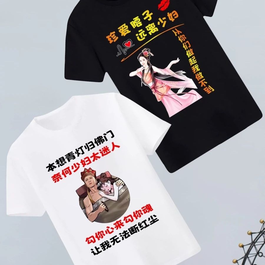 创意同款潮图潮句短袖T恤