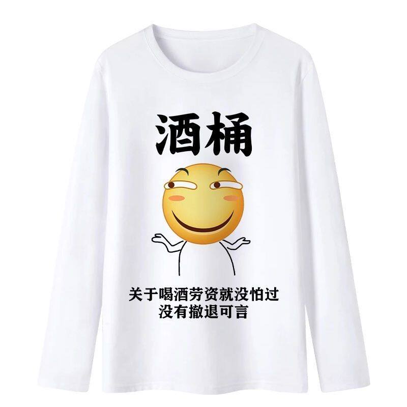 抖音同款滴滴代喝长袖搞笑T恤