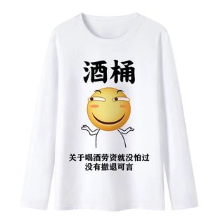 抖音同款滴滴代喝长袖搞笑T恤男女酒吧KTV喝酒酒神称号定制上衣服
