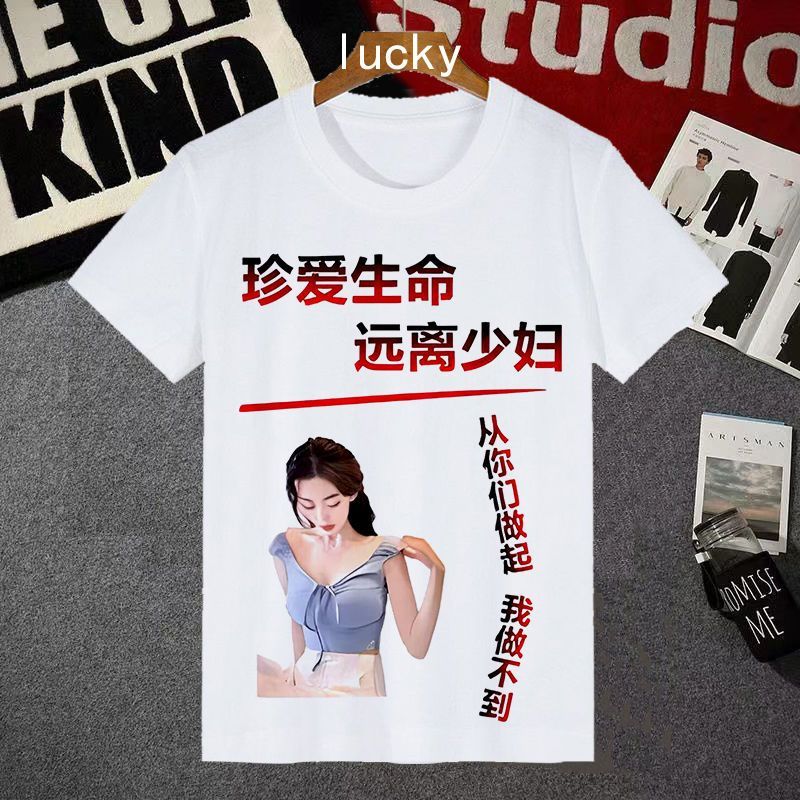 网红少妇搞笑创意文字T恤
