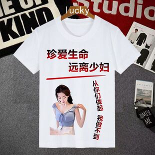 网红少妇搞笑创意文字T恤短袖男士夏季恶搞个性潮流衣服优质珍爱t