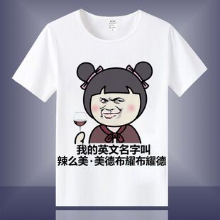 夏季恶搞暴走漫画短袖T恤男女内涵段子t恤搞笑熊猫头表情文字衣服