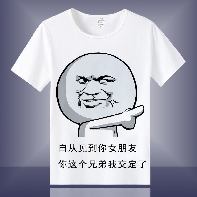 恶搞梗图表情包短袖T恤