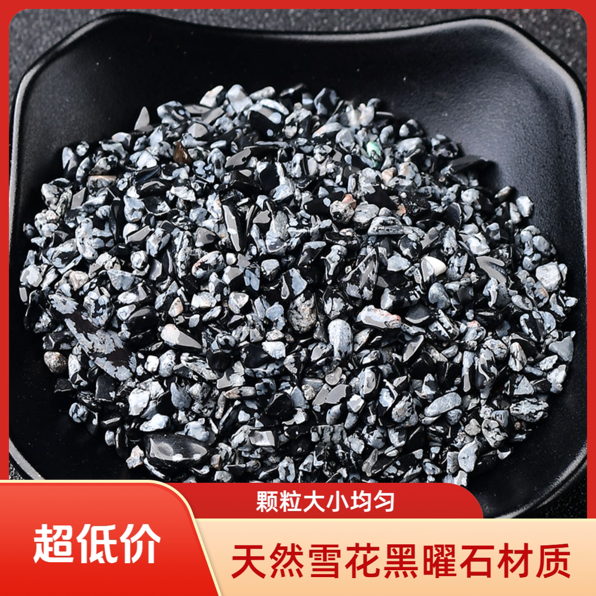 东海原矿雪花黑曜石消磁摆件