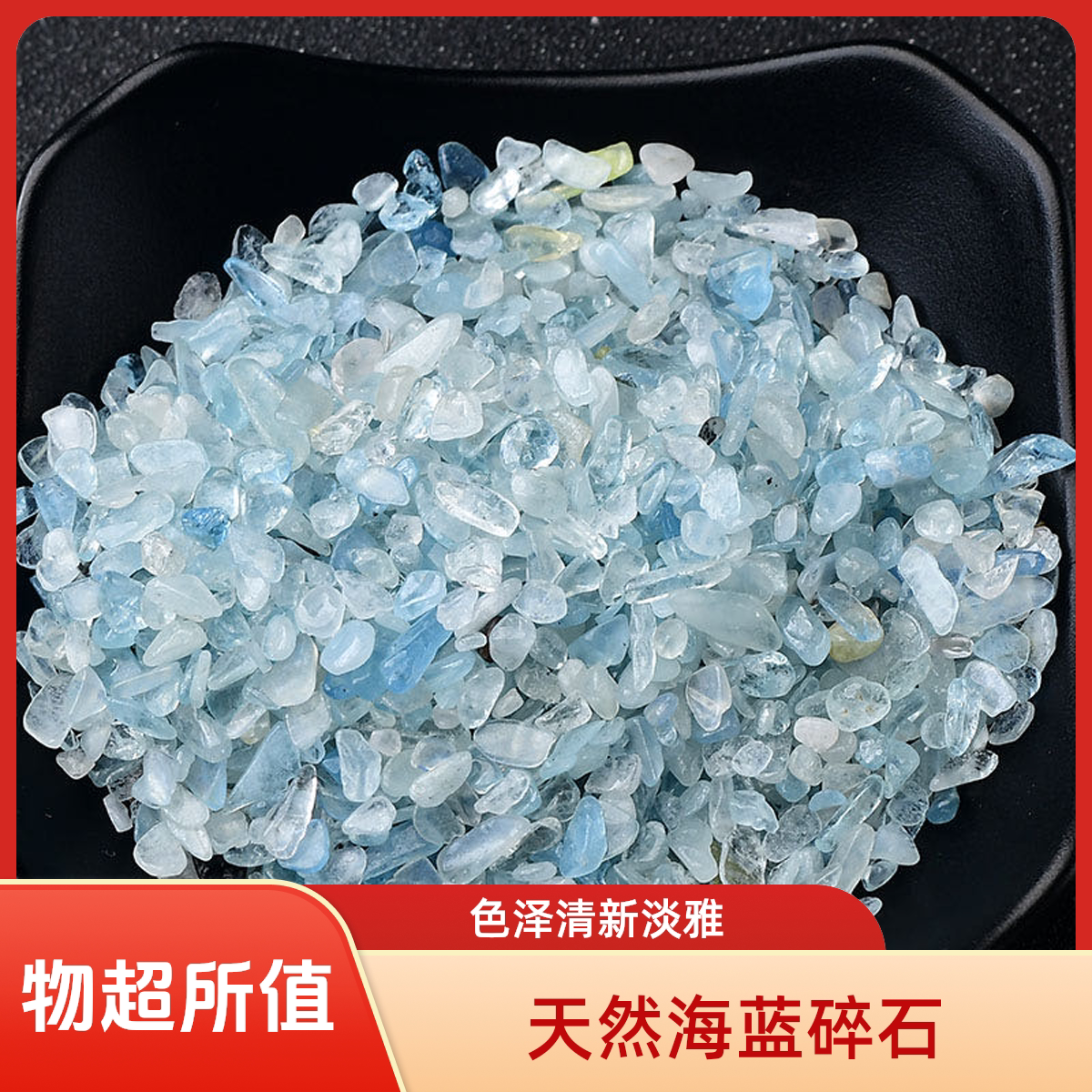 东海原矿海蓝宝水晶消磁石摆件