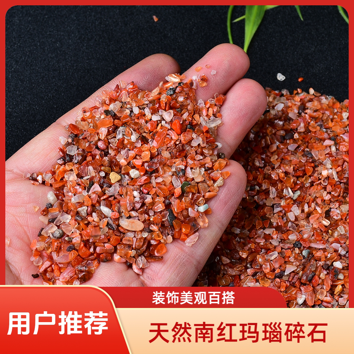 东海原矿南红玛瑙碎石净化消磁