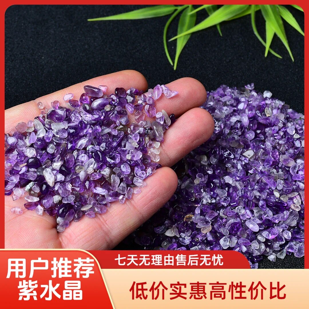 东海原矿紫水晶碎石2-4mm小颗粒