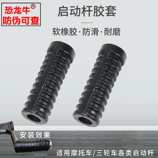 A打火棍橡胶套皮套三轮车宗申隆鑫175启动杆打火棍胶套 适用WY125