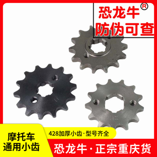摩托车配件小齿轮适用豪爵铃木王125小链轮14 15齿小飞小链盘飞轮