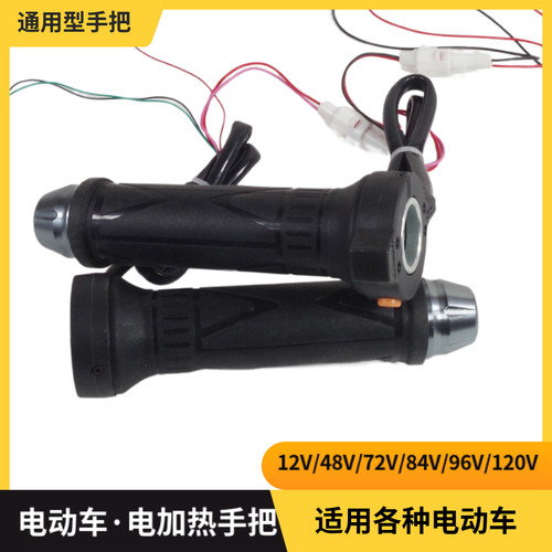 电动车专用加油手把能加热