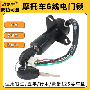 适用钱江摩托车车锁QJ125 23电门锁点火开关电源锁 F新金刚QJ150
