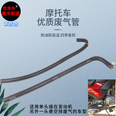 【恐龙牛+防伪】摩托车废气管