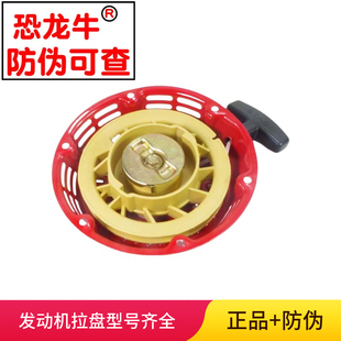 汽油机配件拉盘152 154F 168 170F打药机农耕机打谷机手拉启动盘