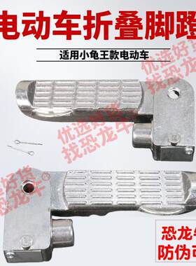 适用雅迪电动车改装配件可折叠脚踏板小龟王脚蹬电摩后座搁脚踏板