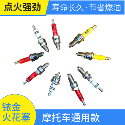 摩托车火花塞弯梁车踏板车通用