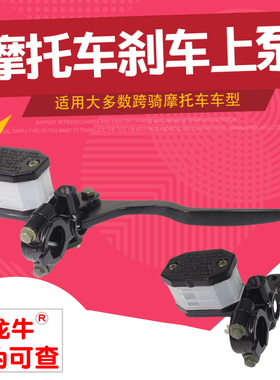 摩托车碟刹上泵总成适用GS/GN125/150太子车前碟刹车泵右刹车油泵