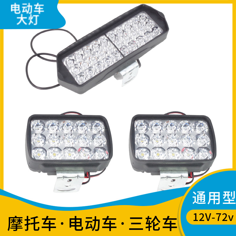 电动车led大灯摩托踏板三轮自行车前置强光聚光超亮12V-85V车前灯