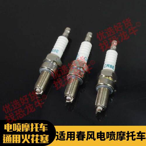 电喷摩托车配件火花塞适用春风250SR CF450SR/NK CLC MT火嘴高压