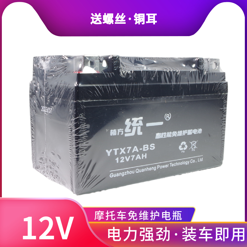 建设摩托车电瓶12N7L-4B踏板摩托车蓄电池12V7A电瓶小帅哥A博士