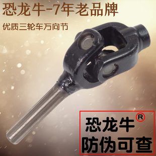 摩托三轮车配件万向节适用隆鑫宗申福田万虎150倒档器传动轴接手