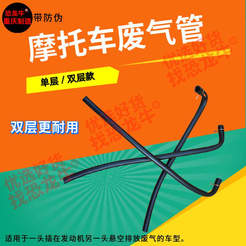 摩托车缸头废气软胶管适用五羊男士跨骑125发动机排放废气管胶管