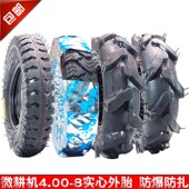 3.50 8轮胎加厚人字胎耐磨350 6轮胎 4.00 农机微耕机实心外胎400