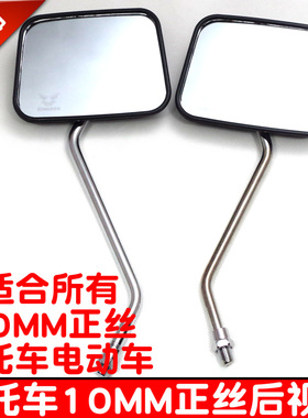 适用150摩托车10MM正丝通用110方后视反光镜嘉陵钱江WY125倒车镜