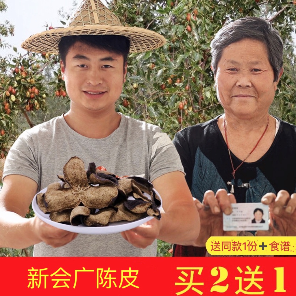 新会老陈皮干 正品10年15年20年30年广正宗特产泡水茶煲汤橙橘碎