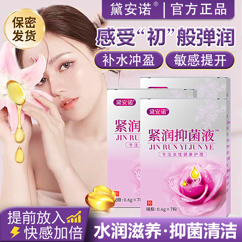 黛安诺私处护理抑菌滋润少女丹