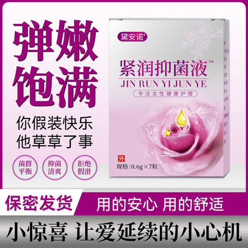 黛安诺私密水润凝胶内阴润滑保养滋润私处护理补水女性干涉养护液