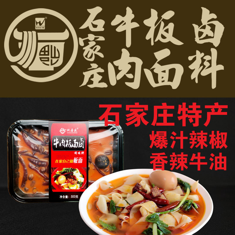石家庄牛肉板面料家用商用牛肉板面卤安徽太和板面简单易做