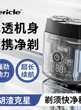 mericle电动剃须刀刮胡刀男士2026新款便捷刮胡子最干净的热销榜