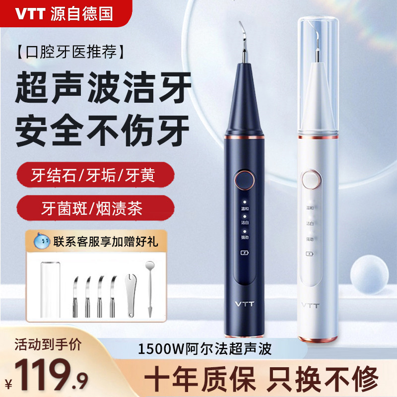 2025新款德国VTT医用可视超声波牙齿洗牙器家用洁牙仪冲除牙结石