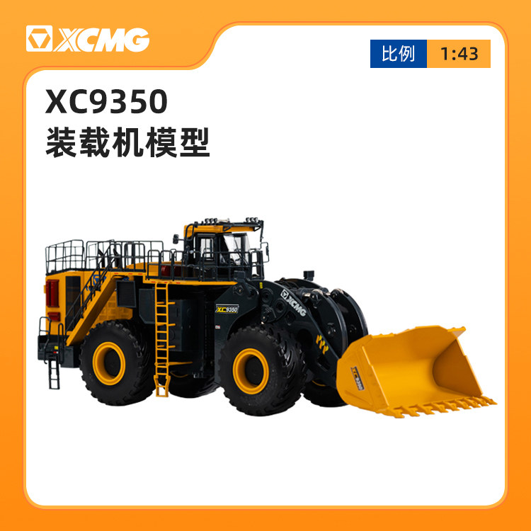 徐工装载机合金模型仿真铲车仿真工程车系列大型锌合金XC9350