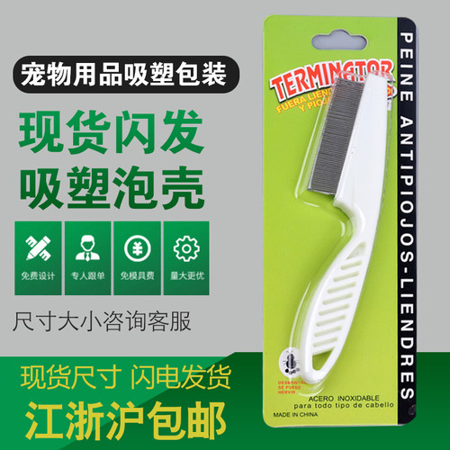 吸塑泡壳宠物用品类现货秒发