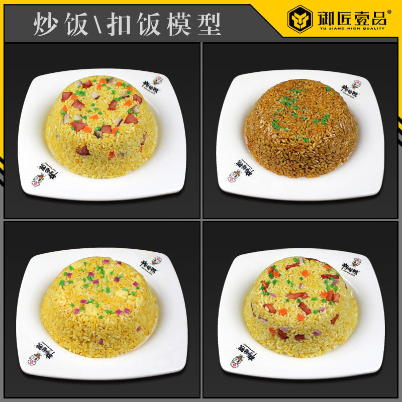仿真食品菜品假菜炒饭扣饭米饭中餐扬州炒饭盖浇饭煲仔饭餐饮道具