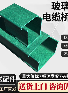 玻璃钢电缆桥架走线盒梯式槽式