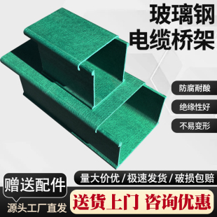 玻璃钢电缆桥架线槽式梯式复合材料耐酸碱防腐蚀防火阻燃电缆管箱