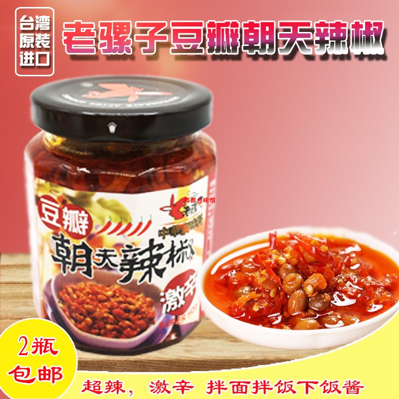 台湾进口老骡子豆瓣朝天辣椒酱240g超辣拌面拌饭酱下饭黄豆香辣酱