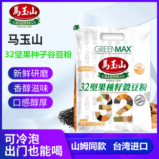台湾进口马玉山32坚果种籽粉山药黑芝麻糊营养杂粮谷物代餐杏仁粉
