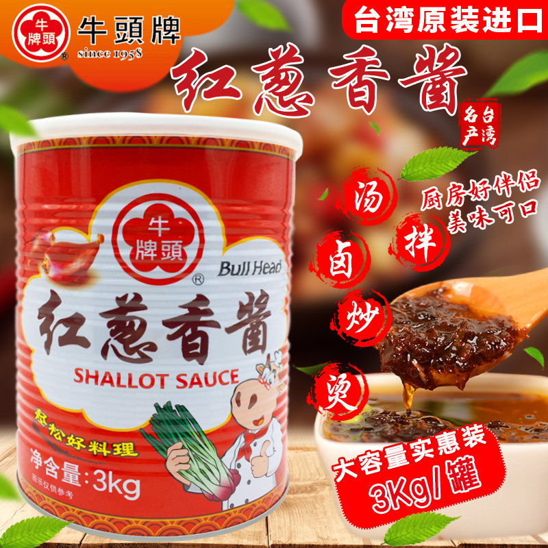 台湾牛头牌红葱香酱3kg 拌饭酱肉燥饭拌面香葱酱大罐商用调味酱料