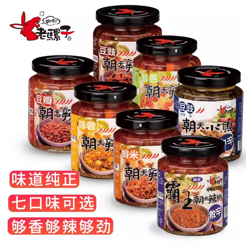 台湾进口酱料老骡子虾米蒜蓉豆豉豆瓣霸王朝天辣椒酱超辣下饭拌酱