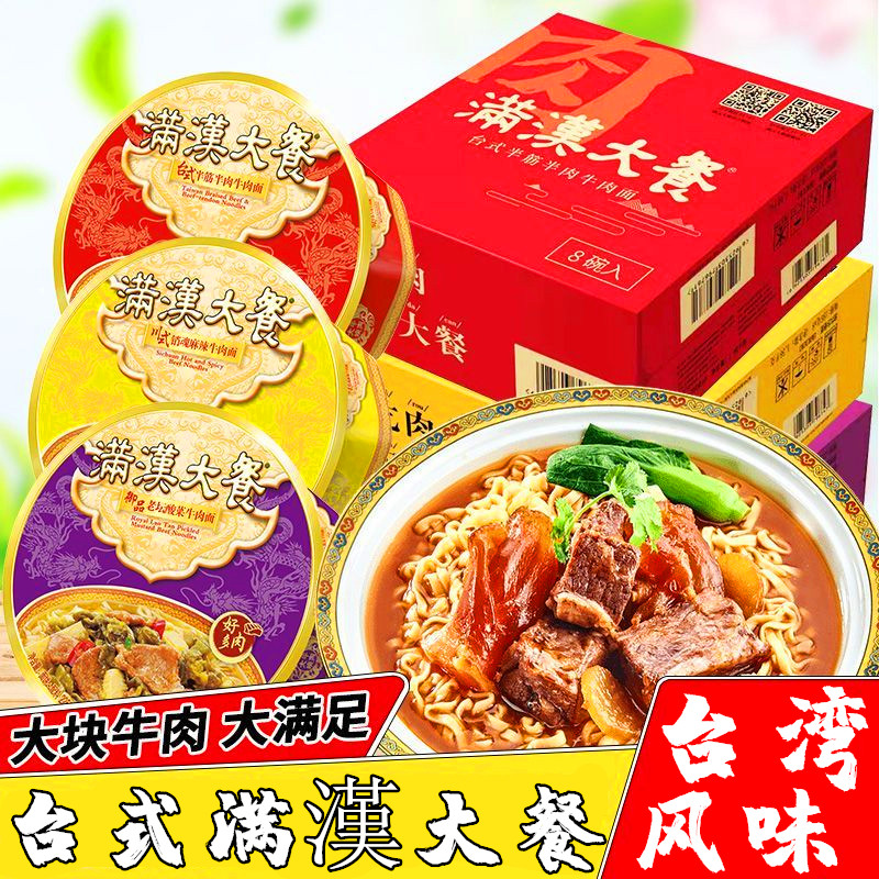 统一台式半筋半肉牛肉面牛肉面