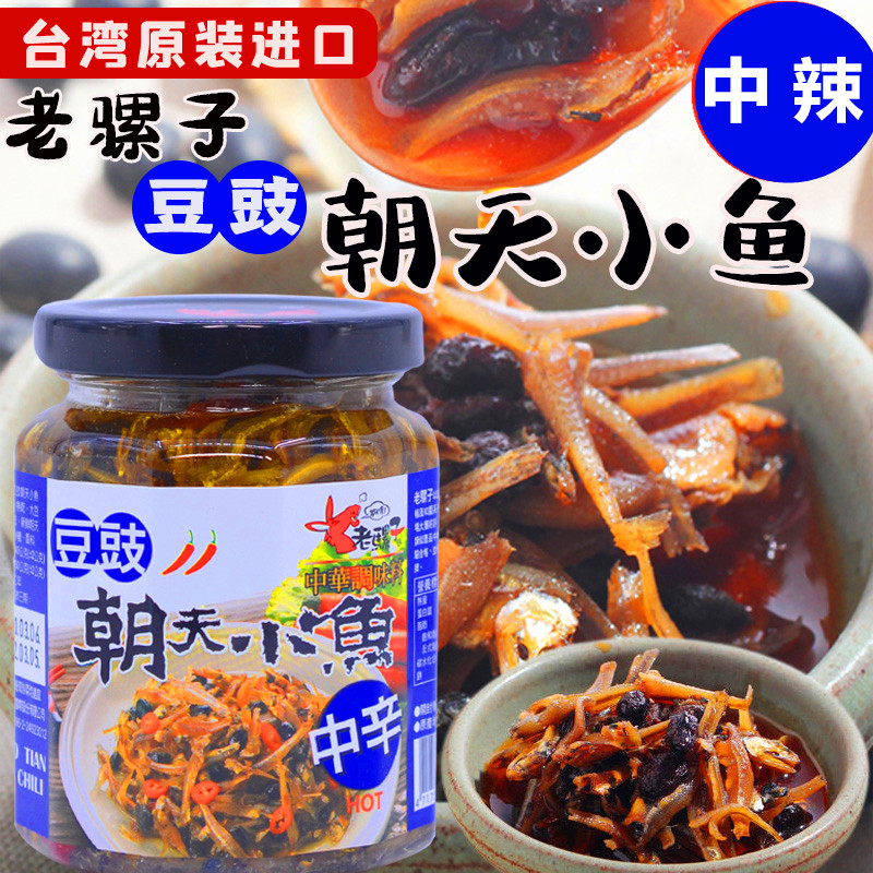 台湾进口老骡子豆豉小鱼虾米蒜蓉豆豉豆瓣霸王朝天辣椒酱超辣酱料